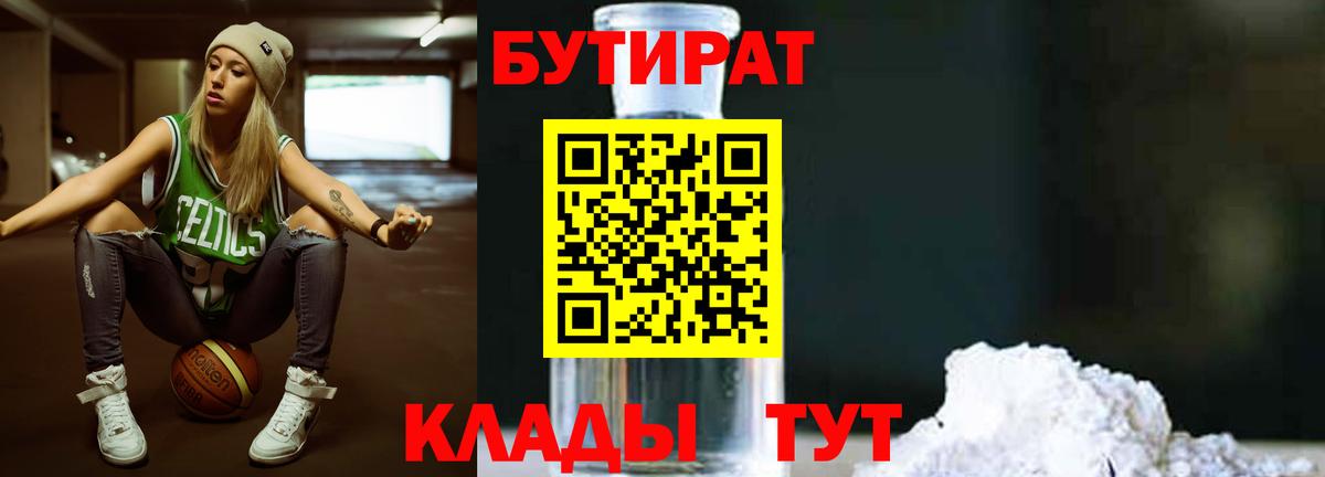 Лангепас  Бутират вода  Вход с VPN 