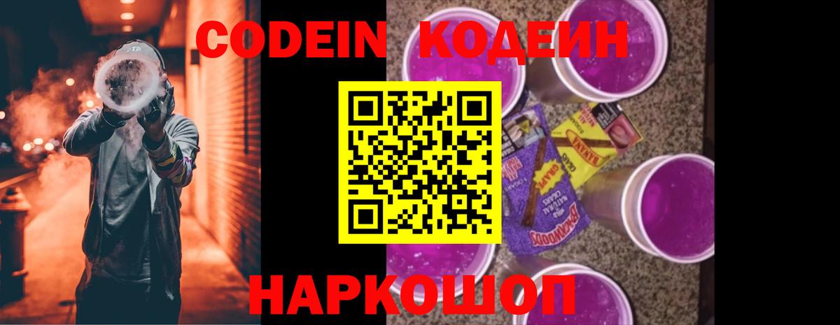Лангепас  Codein Purple Drank  Вход с VPN 