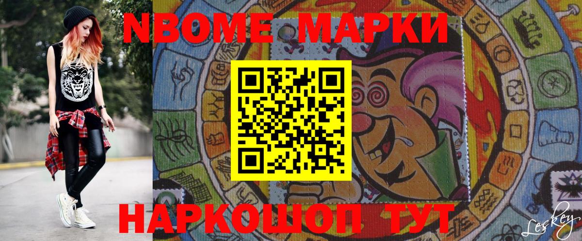 купить наркоту  Вход с VPN  Лангепас  Марки NBOMe 1500мкг 